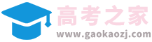 高考之家