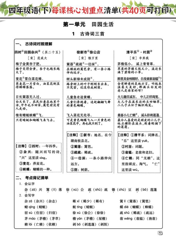 【2026最新合集版】《每课核心划重点》1-6年级下册小学语文-高考之家