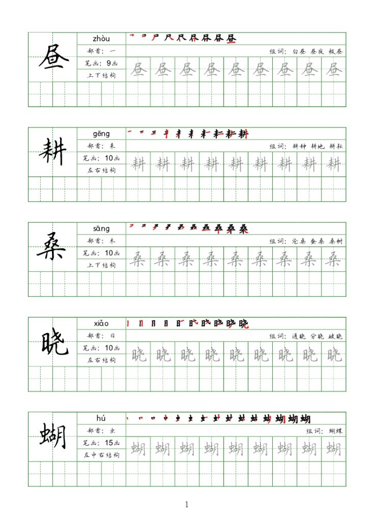 2477五年级同步字帖（下）-1