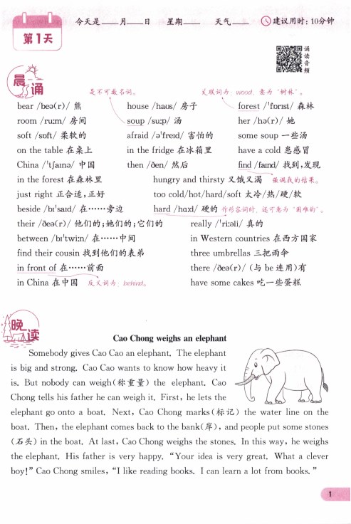 小学英语《实验班寒假衔接》3-6年级（译林版）2026春-高考之家