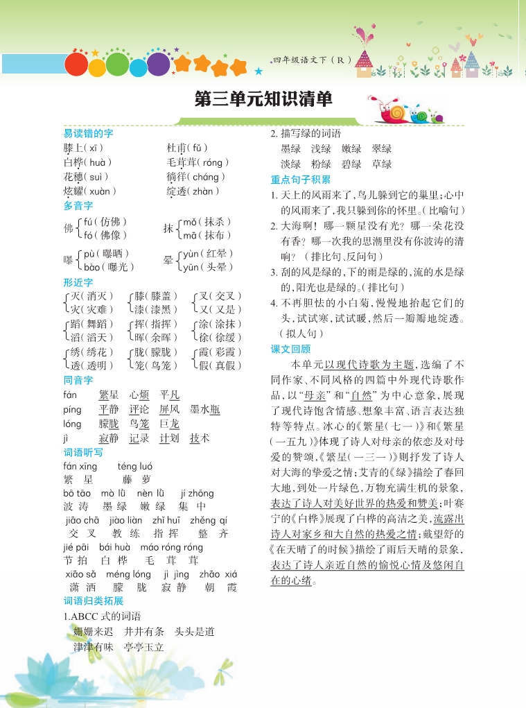 4年级下册第3单元知识清单+测试卷-2