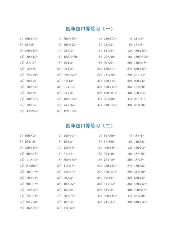 【2026最新合集版】《暑假口算专项练习》1-6年级数学下册-高考之家