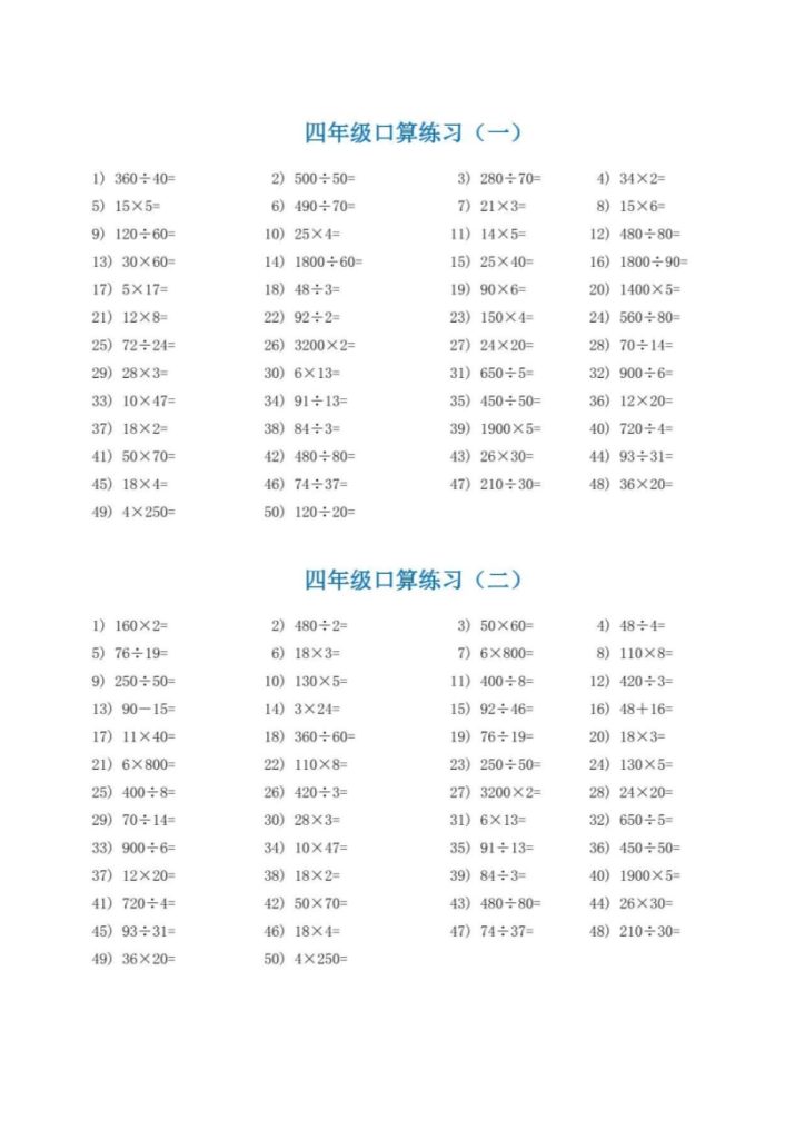 4年级数学暑假作业口算专项练习-1