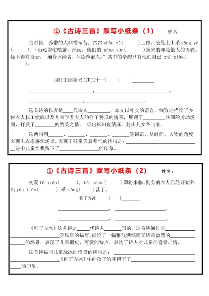 5下语文课内必背默写小卡片-1