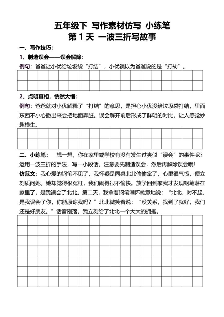 5年级下 好文仿写小练笔 新 148页-3