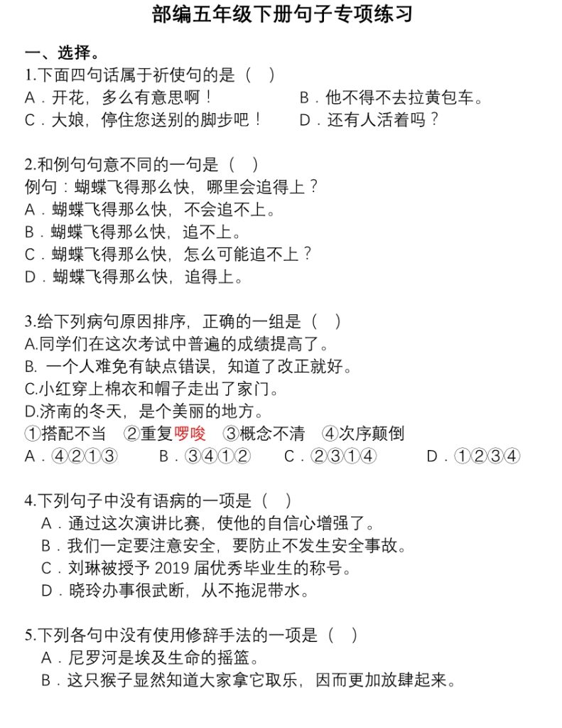 5年级句子专项练习(1)-1