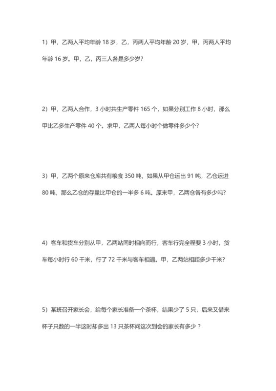 【2026最新合集版】《小学数学应用题大全》1-6年级下册-高考之家