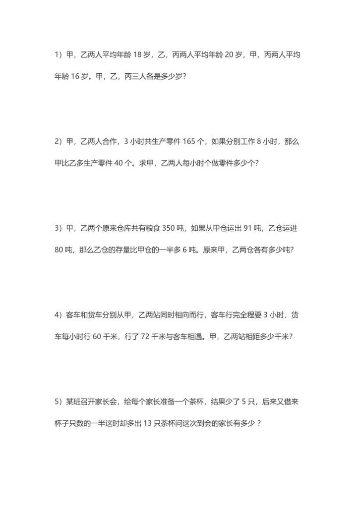 5年级数学应用题大全-1