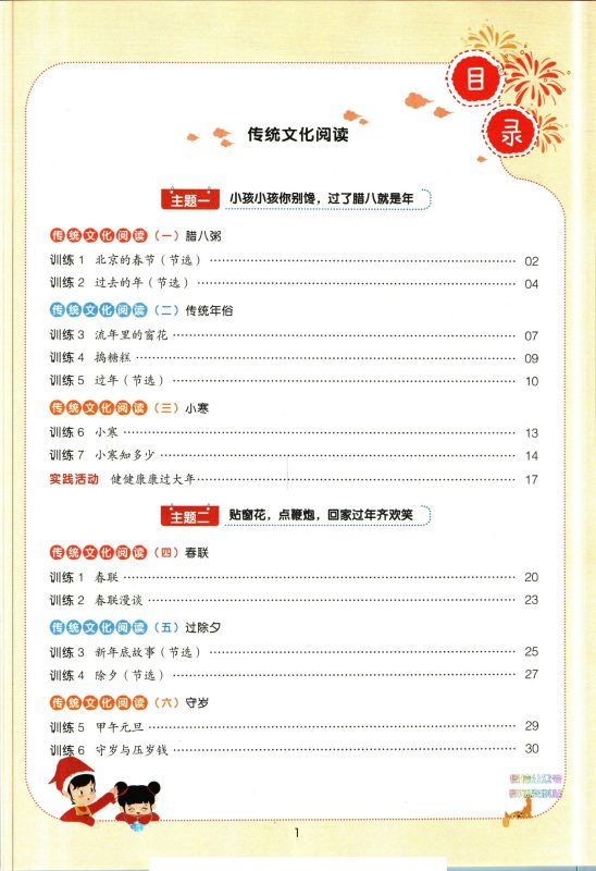 《寒假阅读》专项提升 小学1-6年级（语文）PDF高清版-高考之家