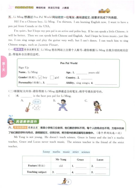 小学英语《实验班寒假衔接》3-6年级（PEP版）2026春-高考之家