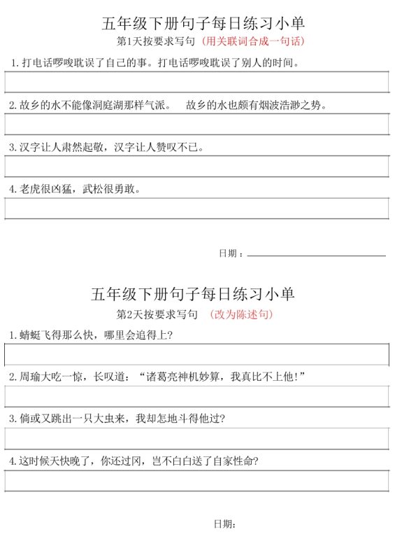 【2026最新合集版】《每日句子练习单》1-6年级下册小学语文-高考之家