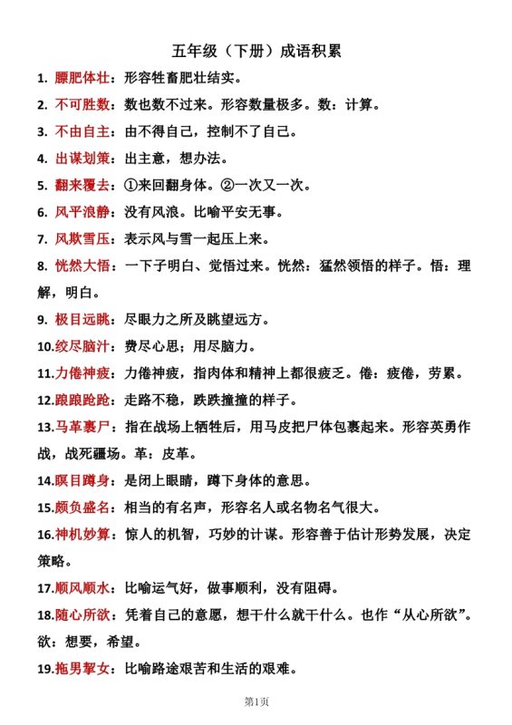 【2026最新合集版】《小学语文下册成语积累》1-6年级知识点-高考之家