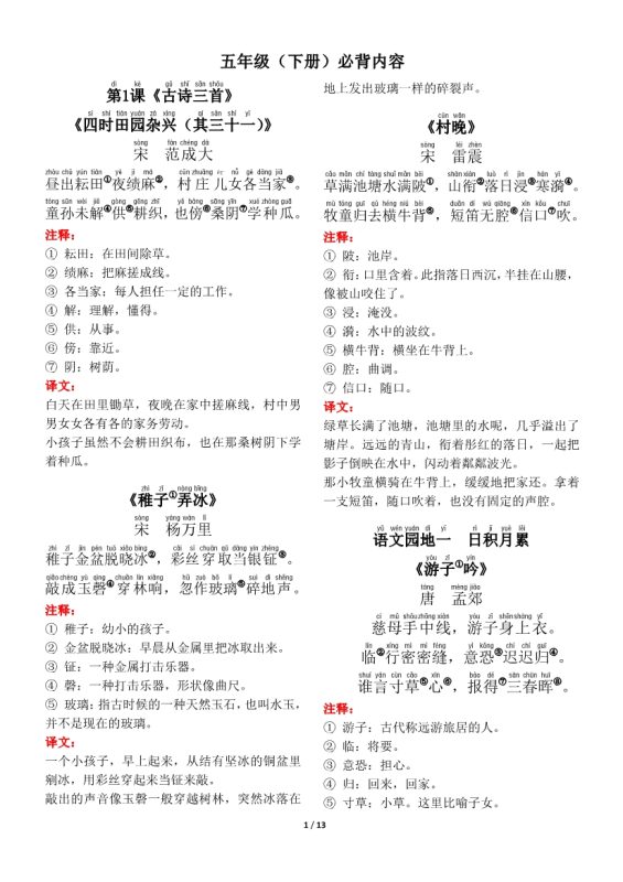 【2026最新合集版】《1-5年级语文下册古诗课文背诵默写》-高考之家