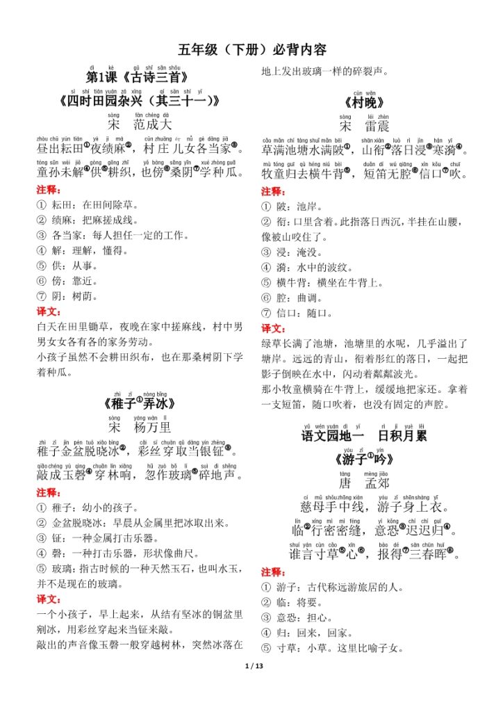 ❤五年级（下册）背诵默写（古诗+课文+日积月累）-副本-1