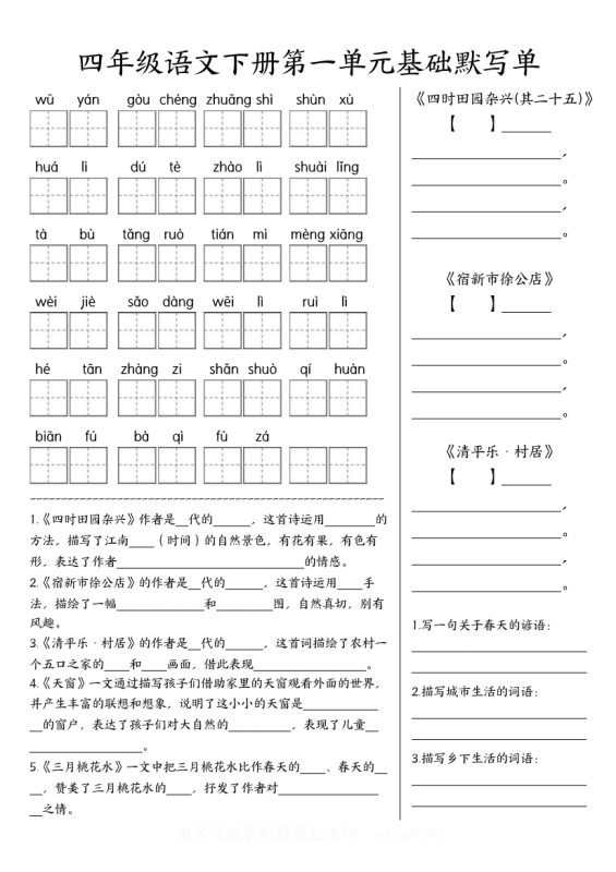 【2026最新合集版】《基础知识默写单》1-4年级下册小学语文-高考之家