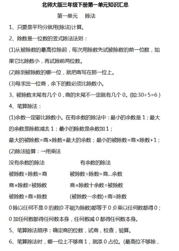 【2026年最新合集版】北师大数学1-6年级下册知识盘点汇总-高考之家
