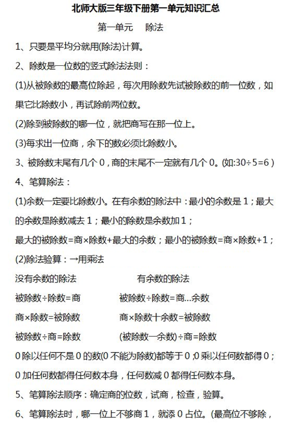 【2026最新合集版】北师大数学1-6年级下册知识盘点汇总