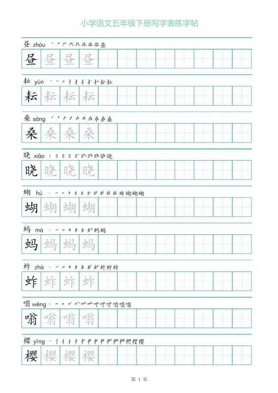 【2026最新合集版】《一字三描红写字表练字帖》1-6年级语文下册-高考之家