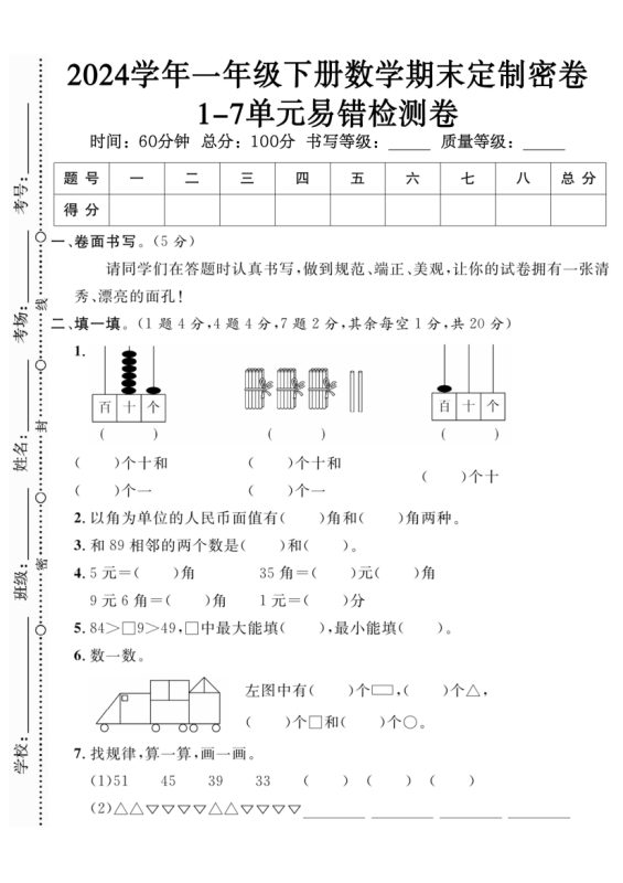 【2026最新合集版】《一年级下册语文数学期末测试卷》-高考之家