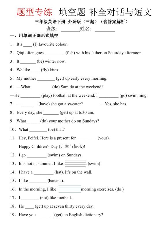 【2026最新合集版】《英语默写小纸条》3-6年级下册电子版资料-高考之家