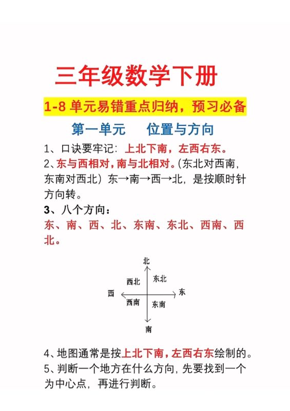 【2026最新合集版】《小学数学期末复习易错题汇总》1-6年级下册-高考之家