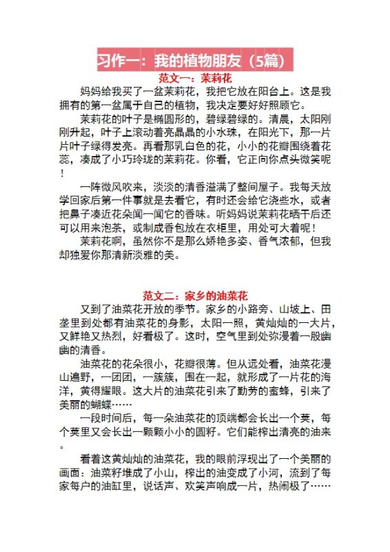 【2026最新合集版】《语文1-8单元作文范文》1-6年级下册-高考之家