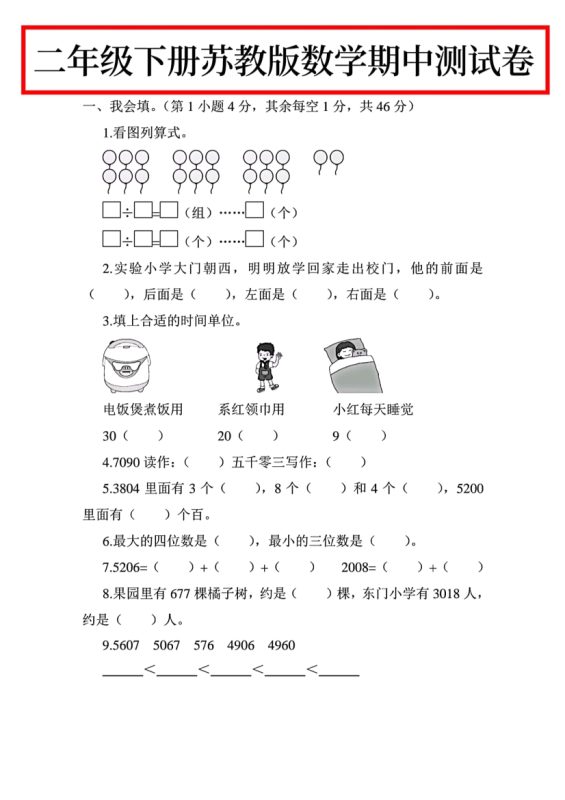 【2026最新合集版】多教材版本《二年级下册期中测试卷》PDF电子版-高考之家
