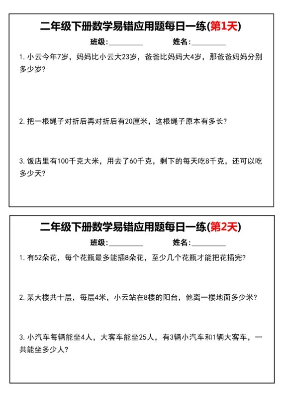 【2026最新合集版】《小学数学计算小纸条》1-6年级下册-高考之家