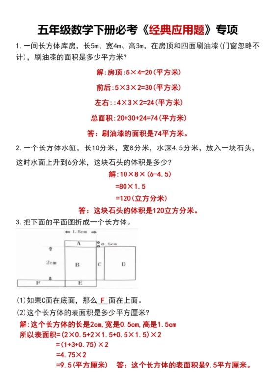 【2026最新合集版】《小学数学常考易错应用题》1-6年级下册-高考之家