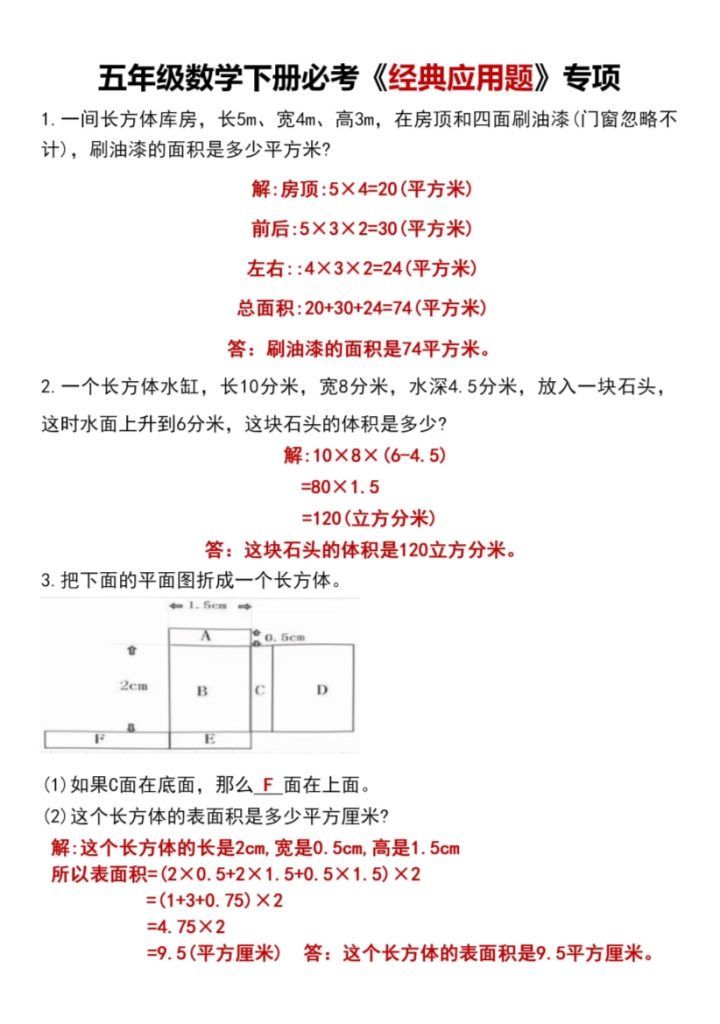 五下数学常考易错应用题-7
