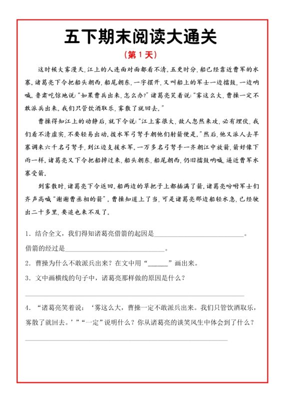 【2026最新合集版】《期末阅读大通关15天》1-5年级下册语文-高考之家