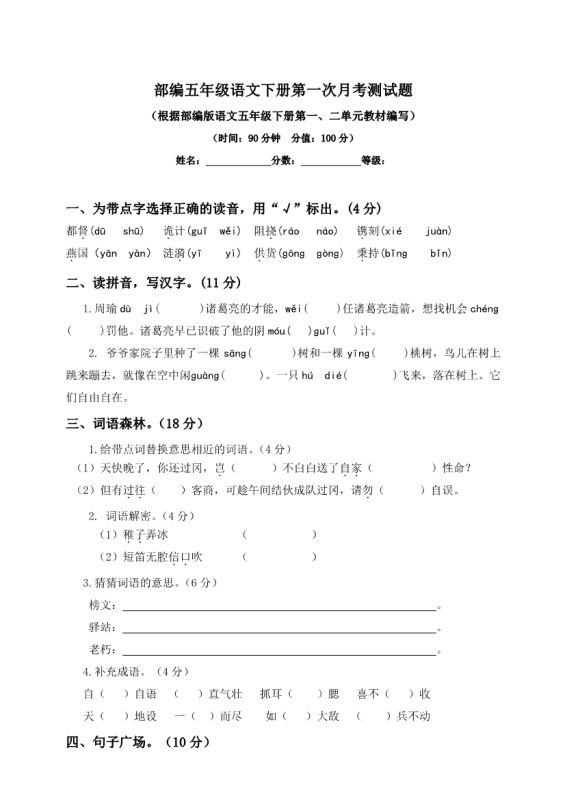 【2026最新合集版】《小学语文第一次月考试卷》1-6年级下册-高考之家
