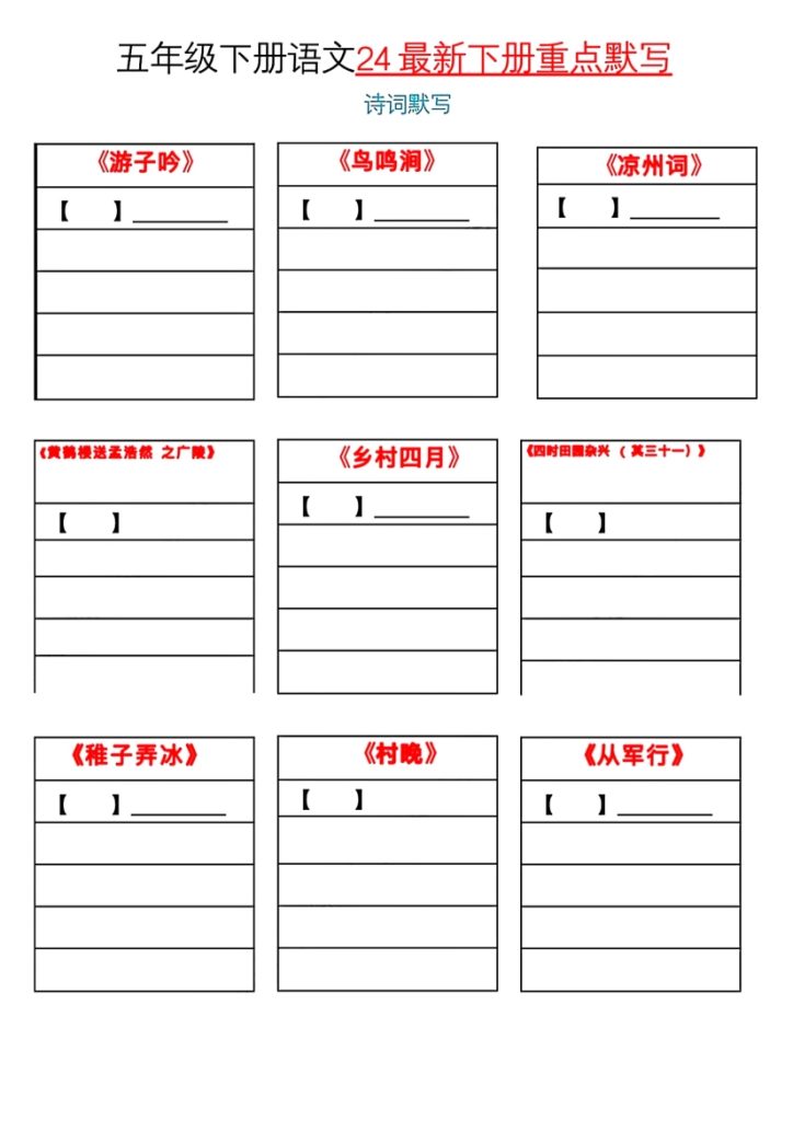 五下语文课内重点默写模板-1