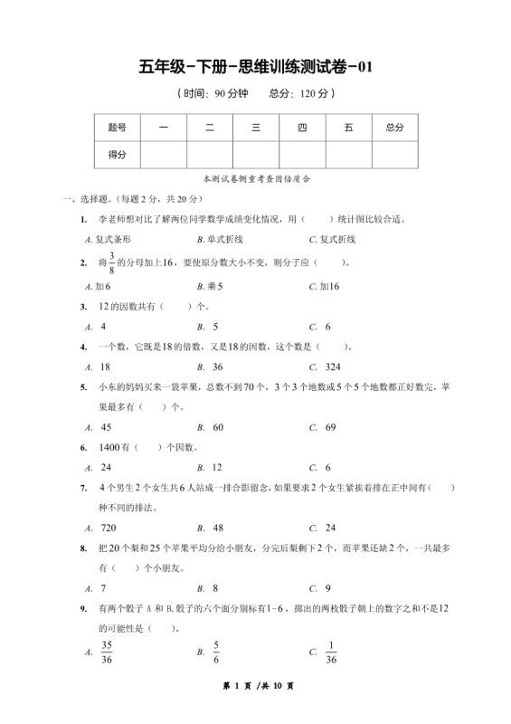 【2026最新合集版】《小学数学思维训练测试卷》1-6年级下册-高考之家
