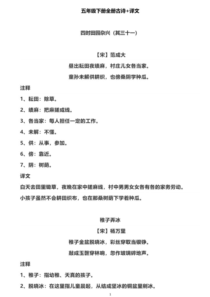 五年级下册全册古诗+译文-1