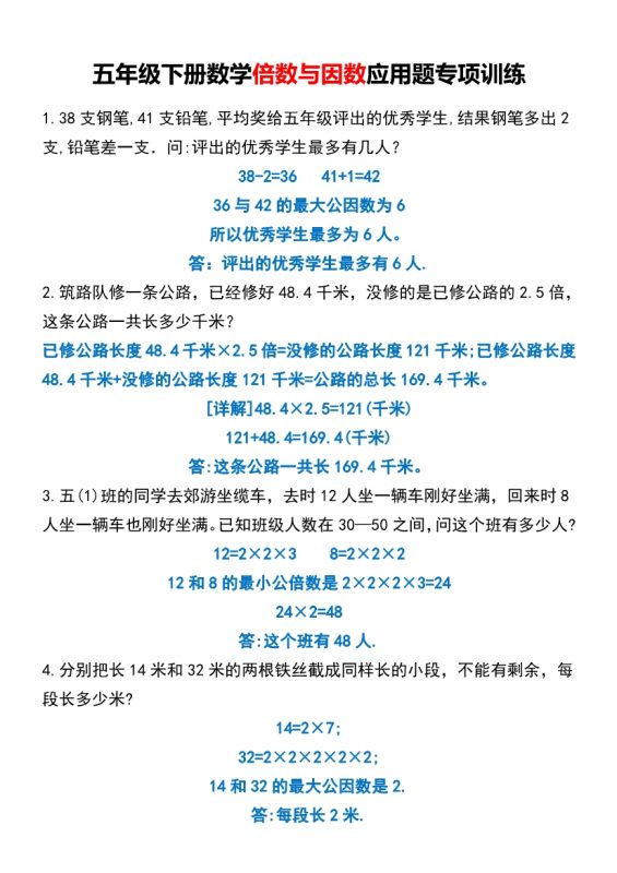 【2026最新合集版】《应用题汇总》1-6年级下册小学数学知识点-高考之家