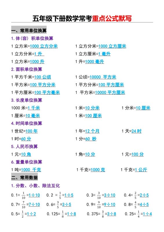 【2026最新合集版】《小学数学专项重点资料》1-6年级下册-高考之家