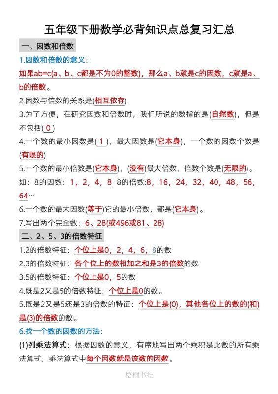 【2026最新合集版】小学必背数学知识点1-6年级下册-高考之家