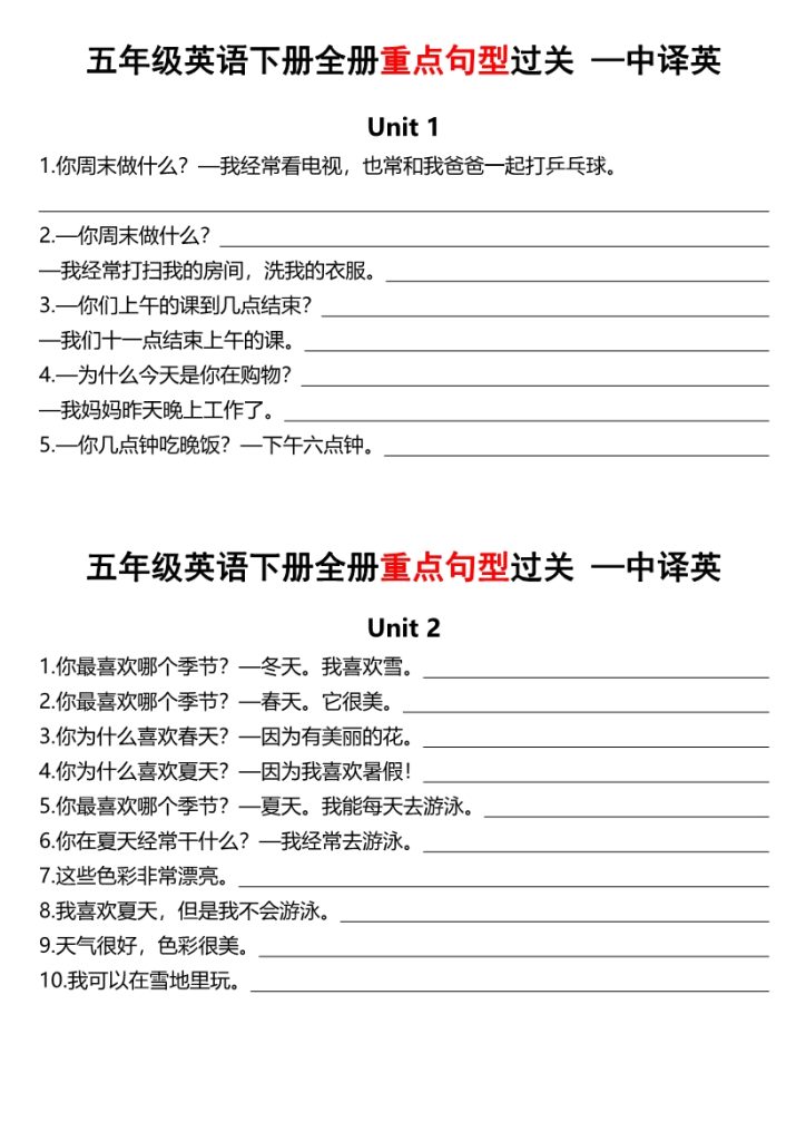 五年级下册英语《重点句型过关》人教pep版-1