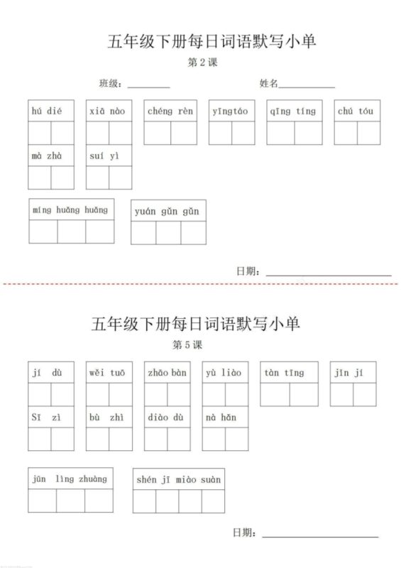 【2026最新合集版】《词语默写小纸条》1-6年级下册语文电子版-高考之家