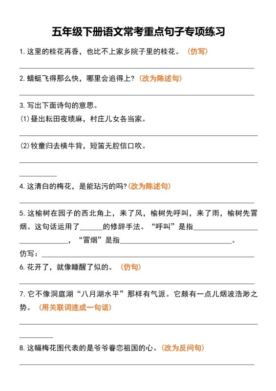 【2026最新合集版】《小学语文句子专项练习》1-6年级下册-高考之家