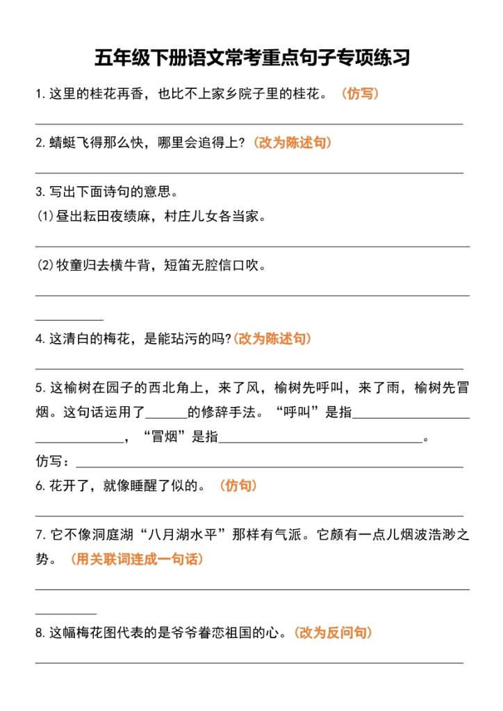 五年级下册语文常考重点句子专项练习-1