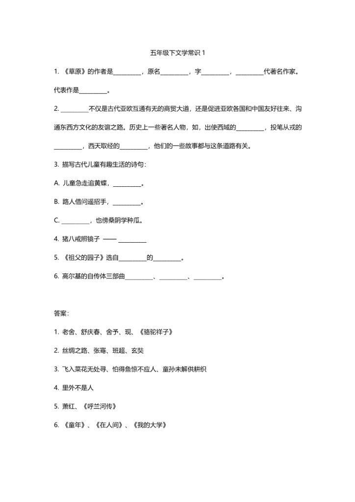 五年级下文学常识-1