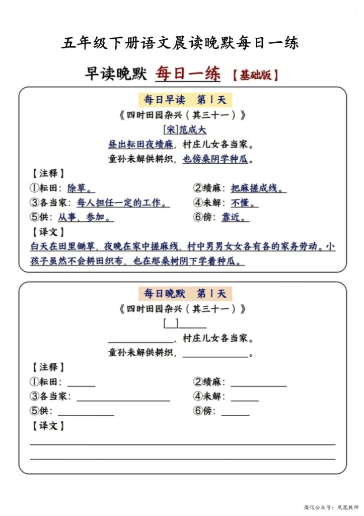 五年级下语文早读晚默-1