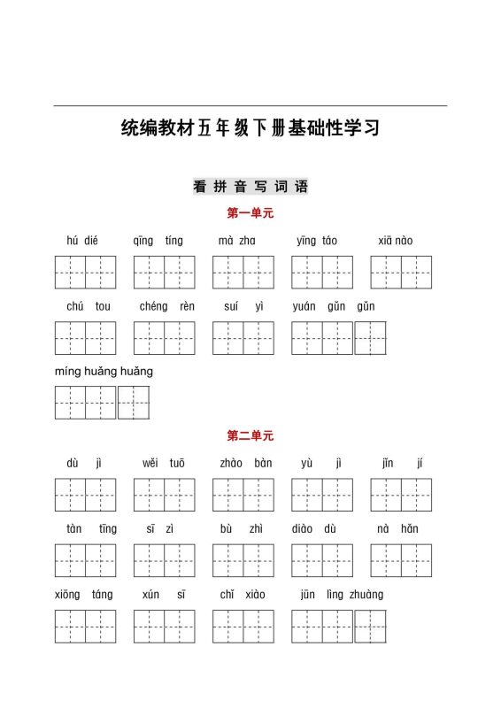 《语文听写与默写汇总（拼音+古诗+课文积累）》1-6年级下册-高考之家