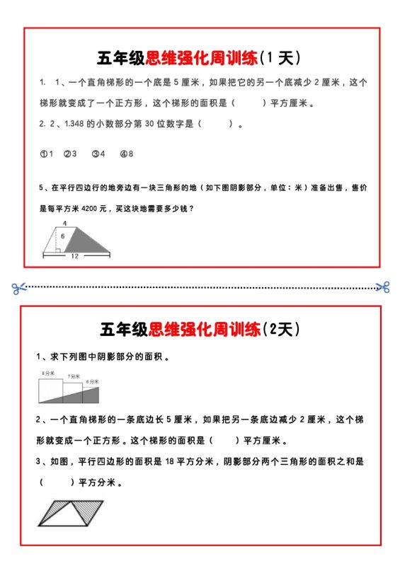 【2026最新合集版】《数学一周思维训练小纸条》1-6年级下册-高考之家