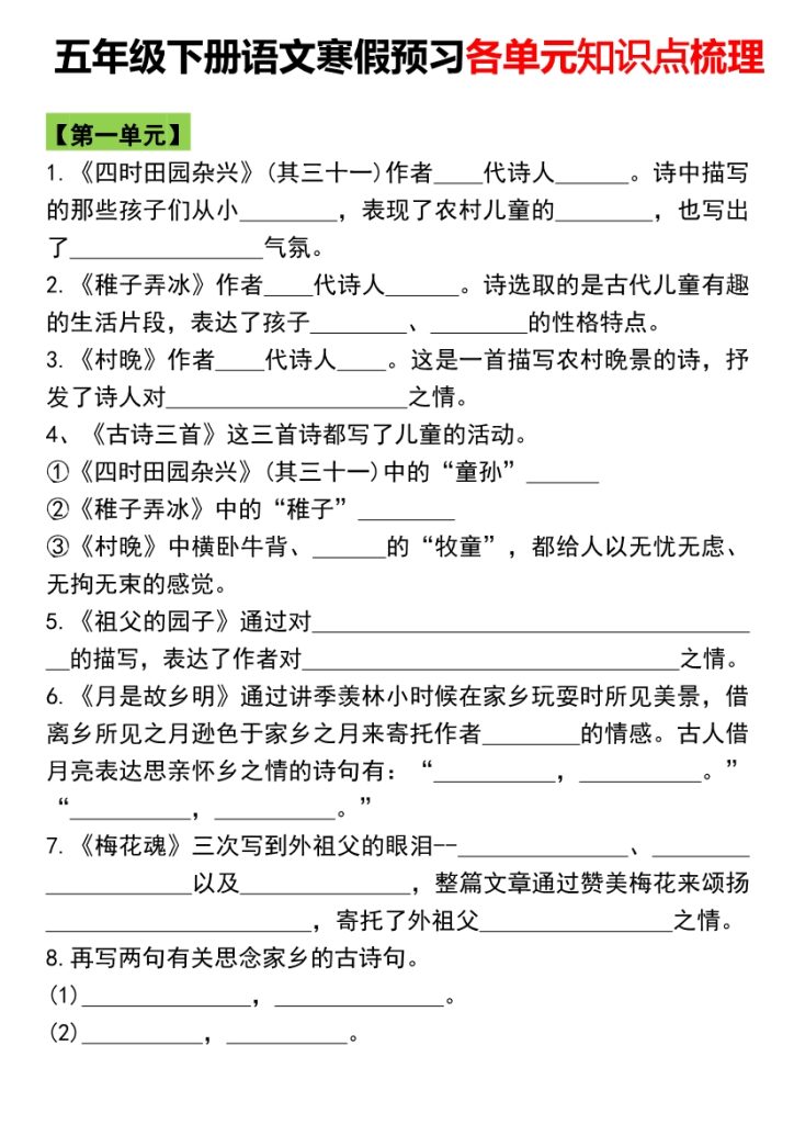 五年级语文下册知识点归纳总复习-1