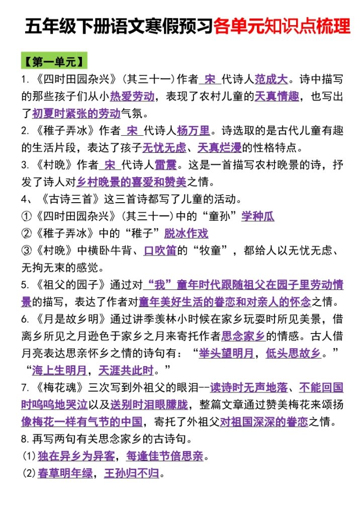 五年级语文下册知识点归纳总复习(1)(1)-5