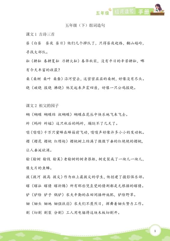 【2026最新合集版】小学语文《组词造句》知识点1-6年级下册-高考之家