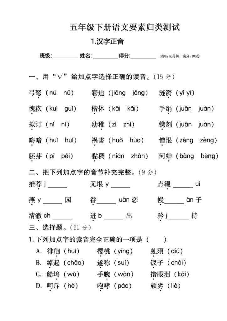 五（下）语文要素归类测试-1